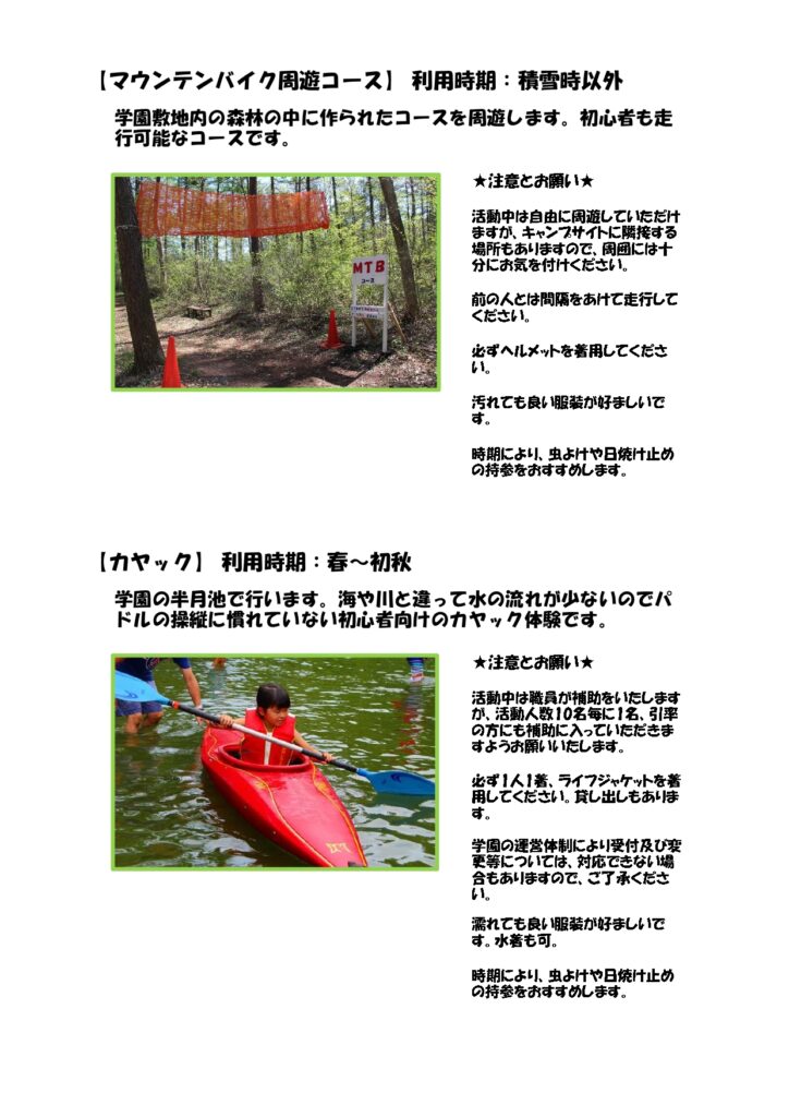 赤城林間学園日帰り体験3