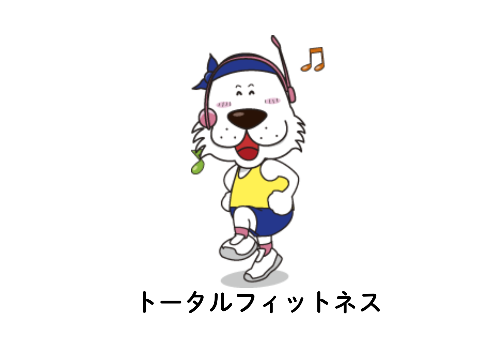 トータルフィットネス – 横浜市平沼記念体育館