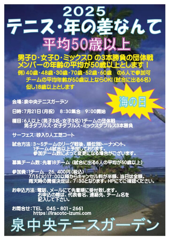 2025.テニス年の差なんて５０