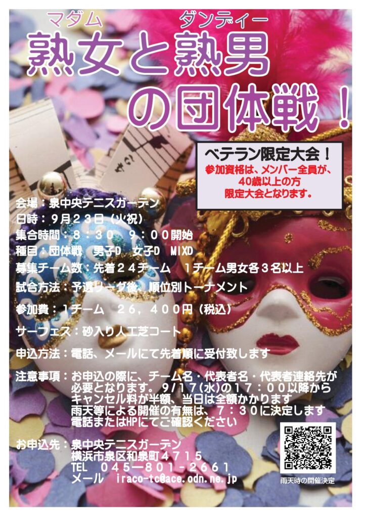 熟女と熟男の団体戦秋