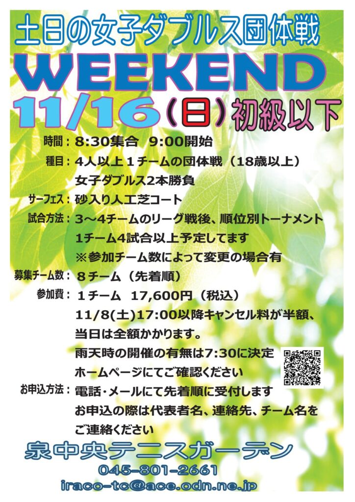 土日の女子ダブルス団体戦