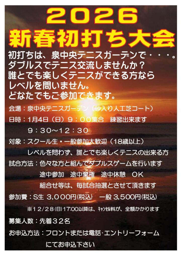 ２０２６初打ちテニス交流会