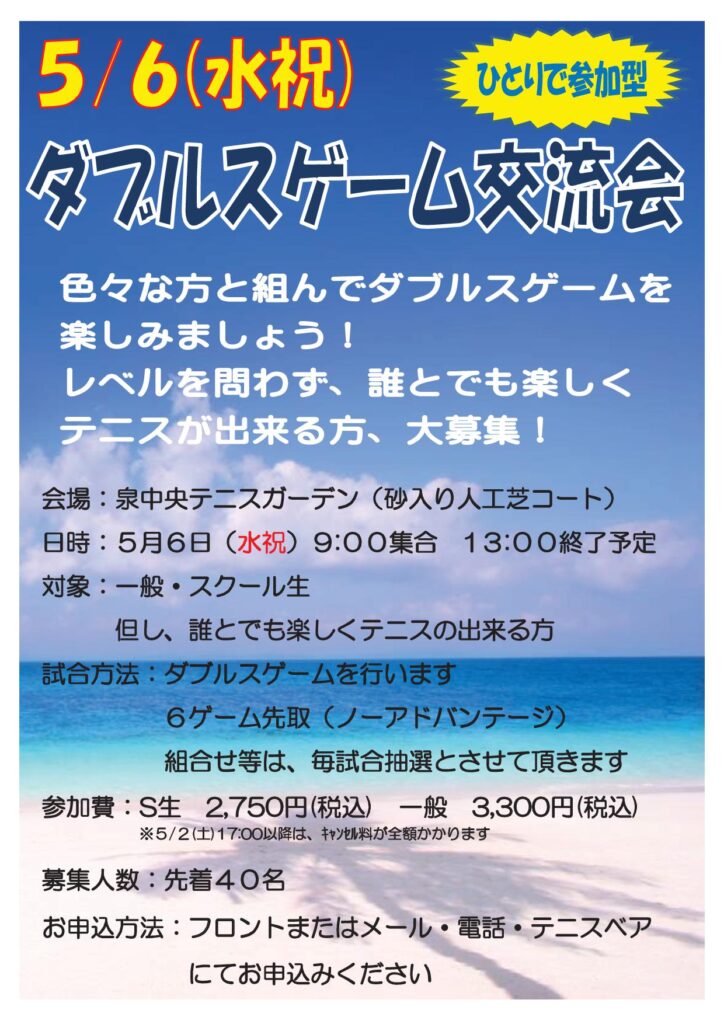 ２０２６GWダブルスゲーム練習会