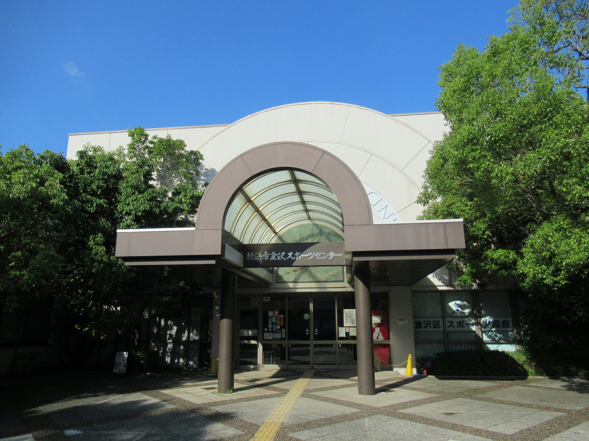 施設概要 横浜市金沢スポーツセンター