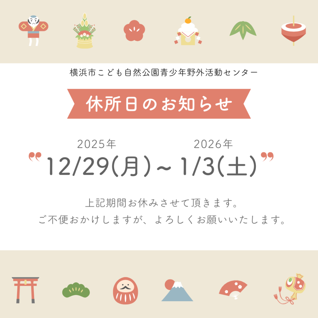 休所日のお知らせ