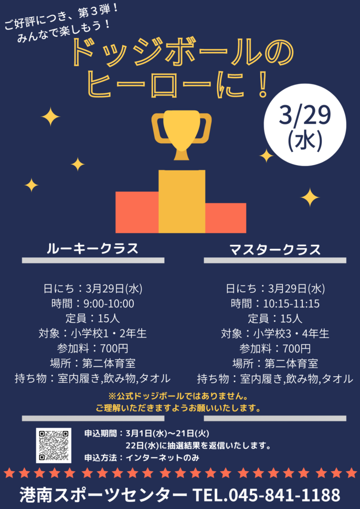 R5春のドッジボールのヒーローに！