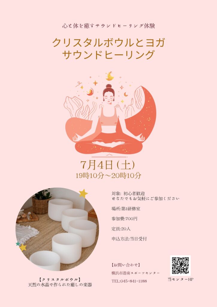 週末の夜、音と動きのセラピーを。クリスタルボウル×ヨガストレッチ
