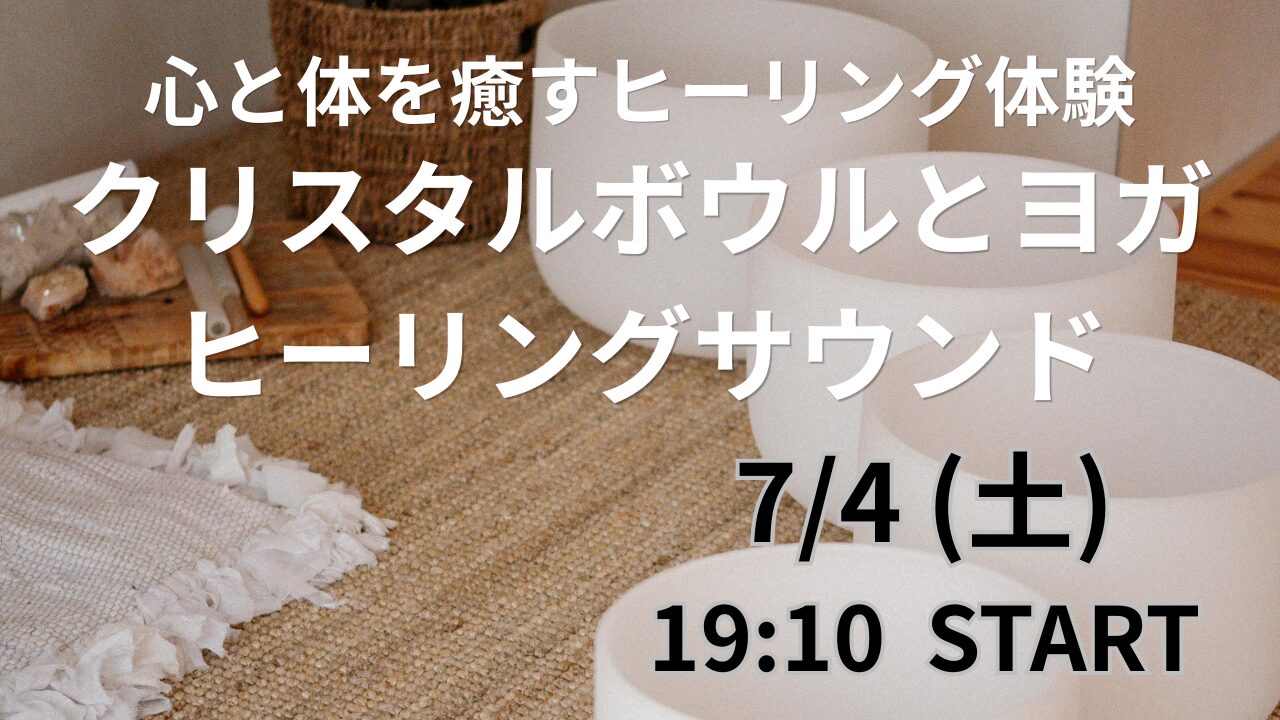 レインボーアンダラクリスタル　ジャワ島　マルチカラー　ヒーリング　瞑想ヨガ 週末の夜、音と動きのセラピーを。クリスタルボウル×ヨガストレッチ