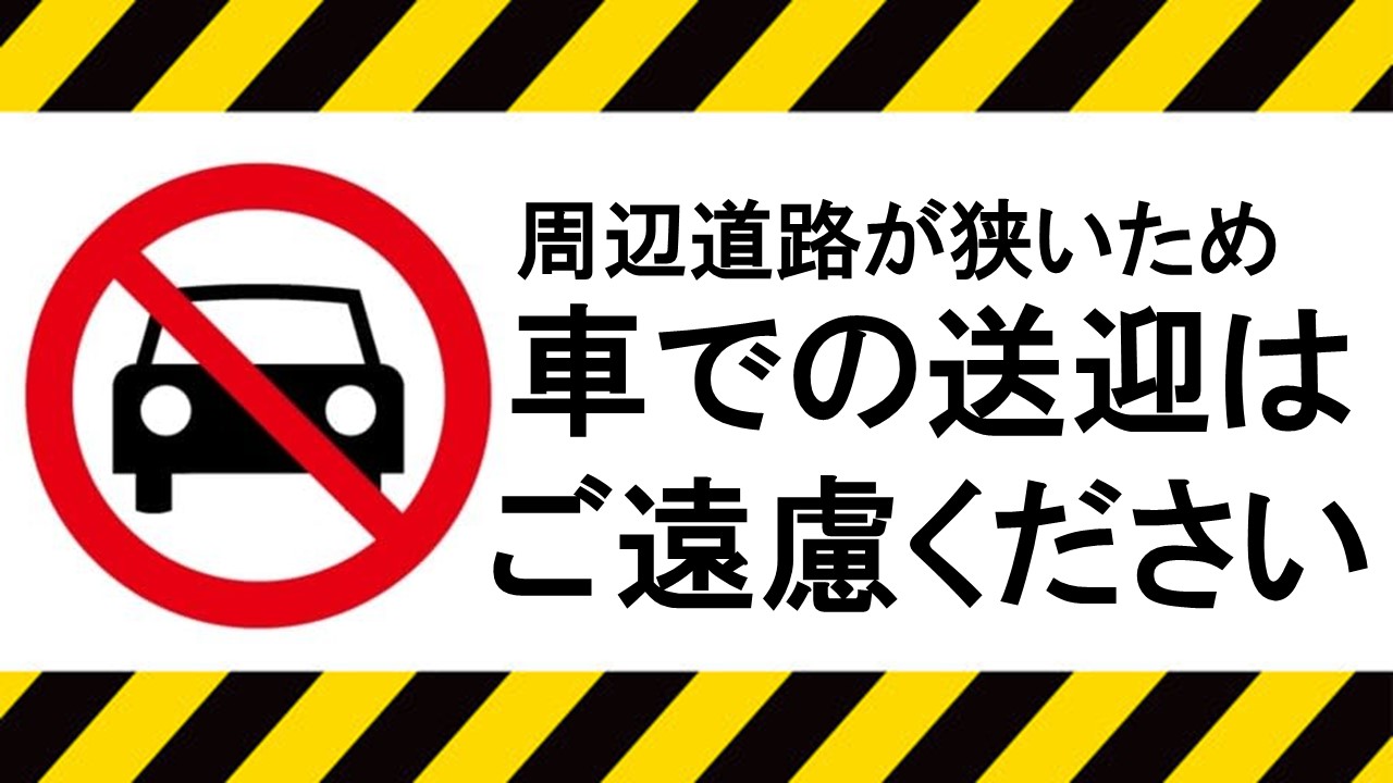 ハイウェイです　他の方はご遠慮ください 重要】緑スポーツセンターをお車でご利用になられる方へのお願い