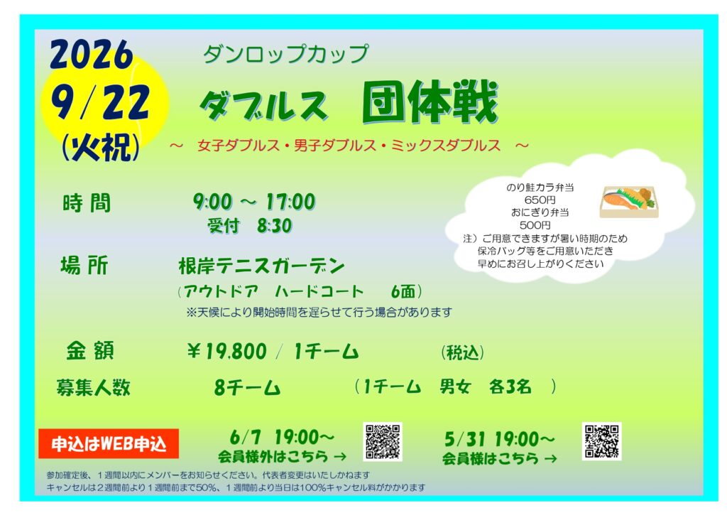 ダブルス団体戦9月