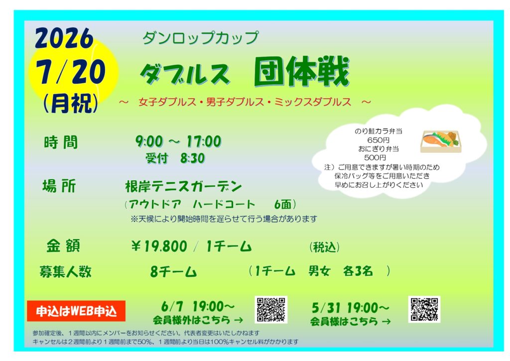 ダブルス団体戦7月