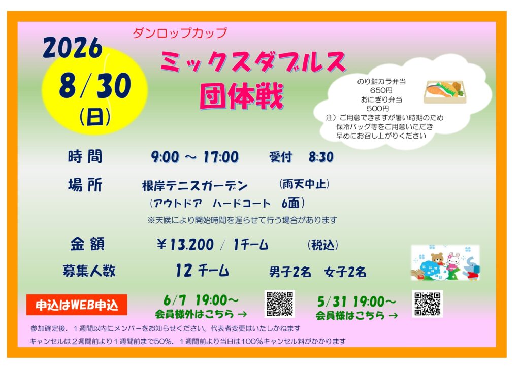 ミックスダブルス団体戦8月