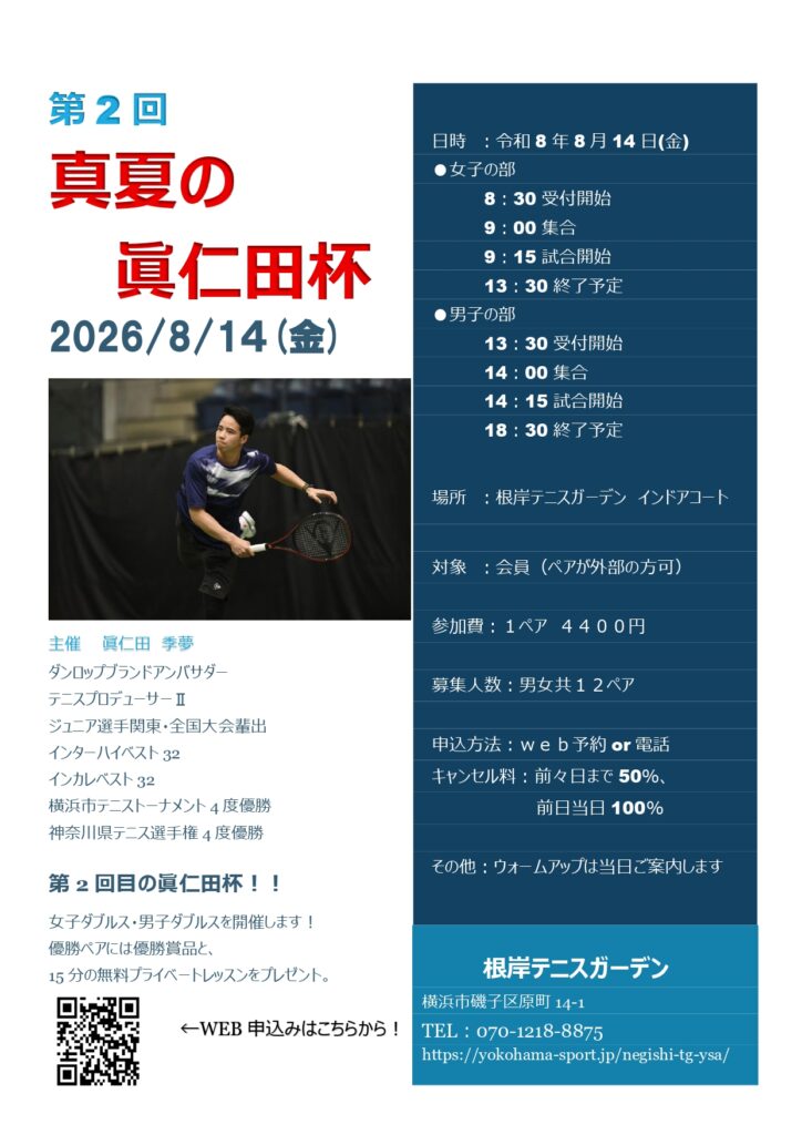 真仁田杯