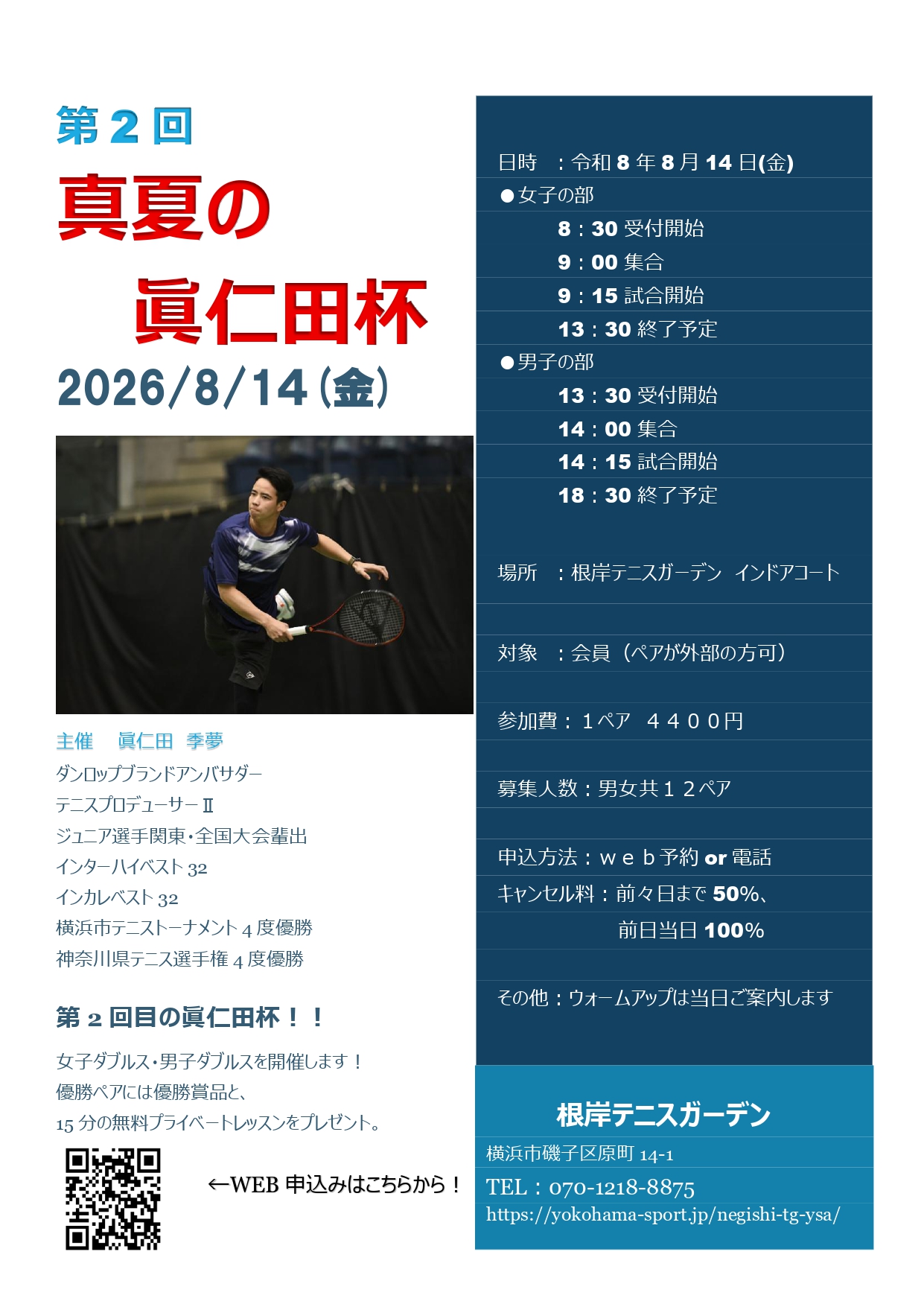 真仁田杯