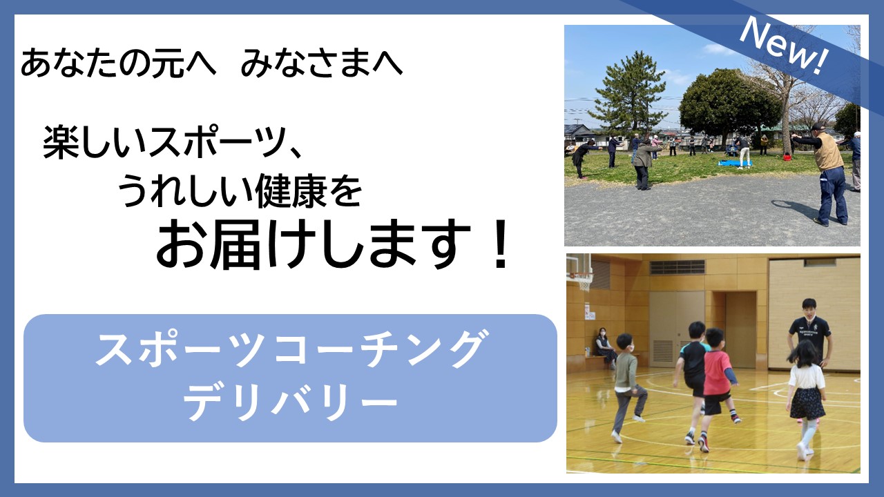 スポーツデリバリー