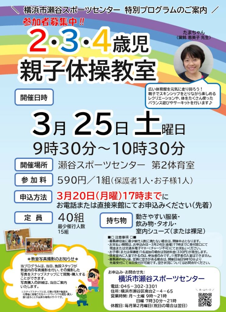 ３月２５日（土曜）開催、２・３・４歳児親子体操