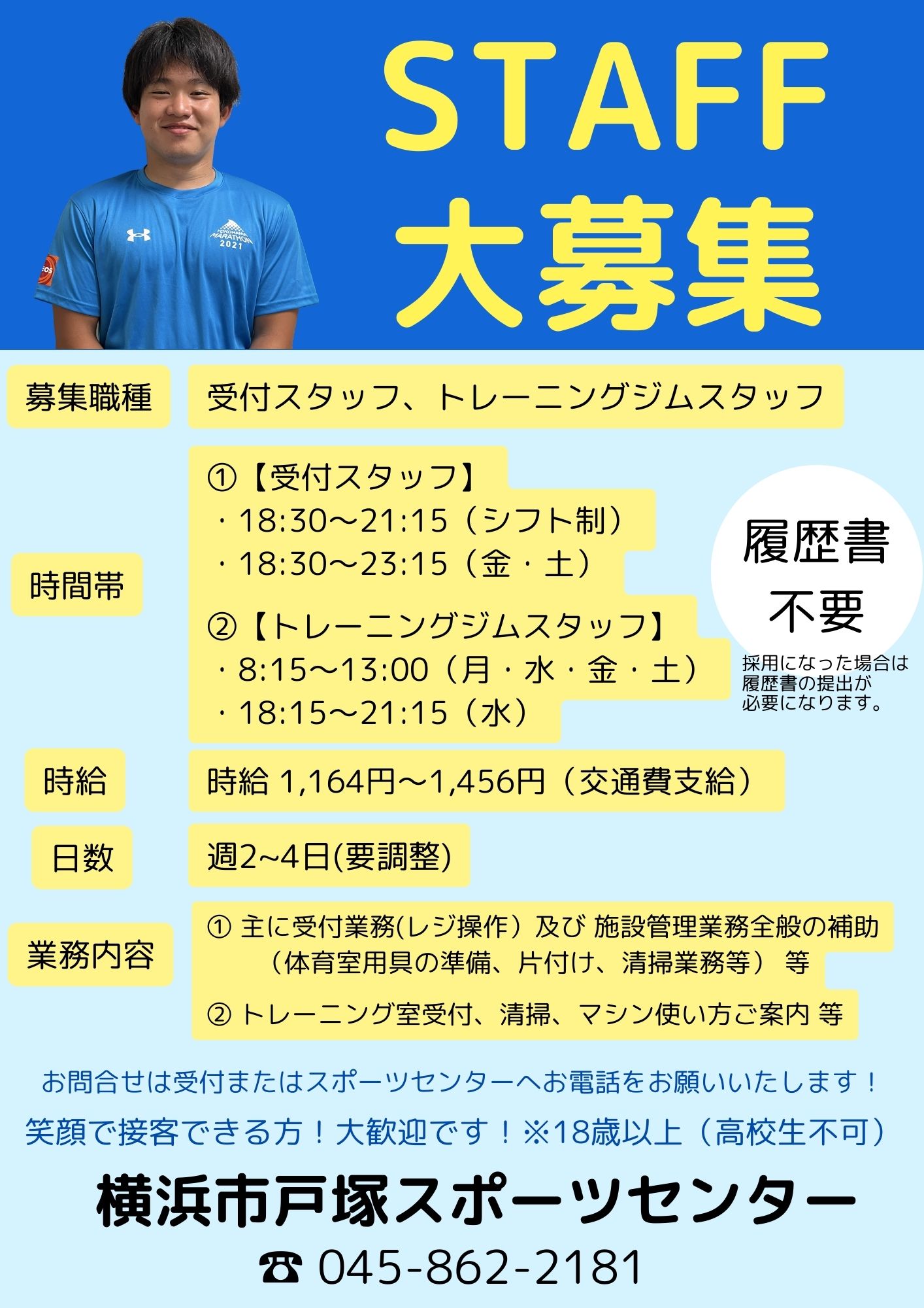 修正チラシ‗スタッフ募集