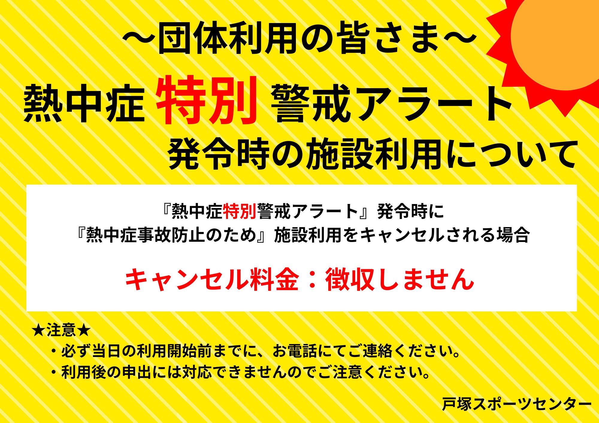 熱中団体