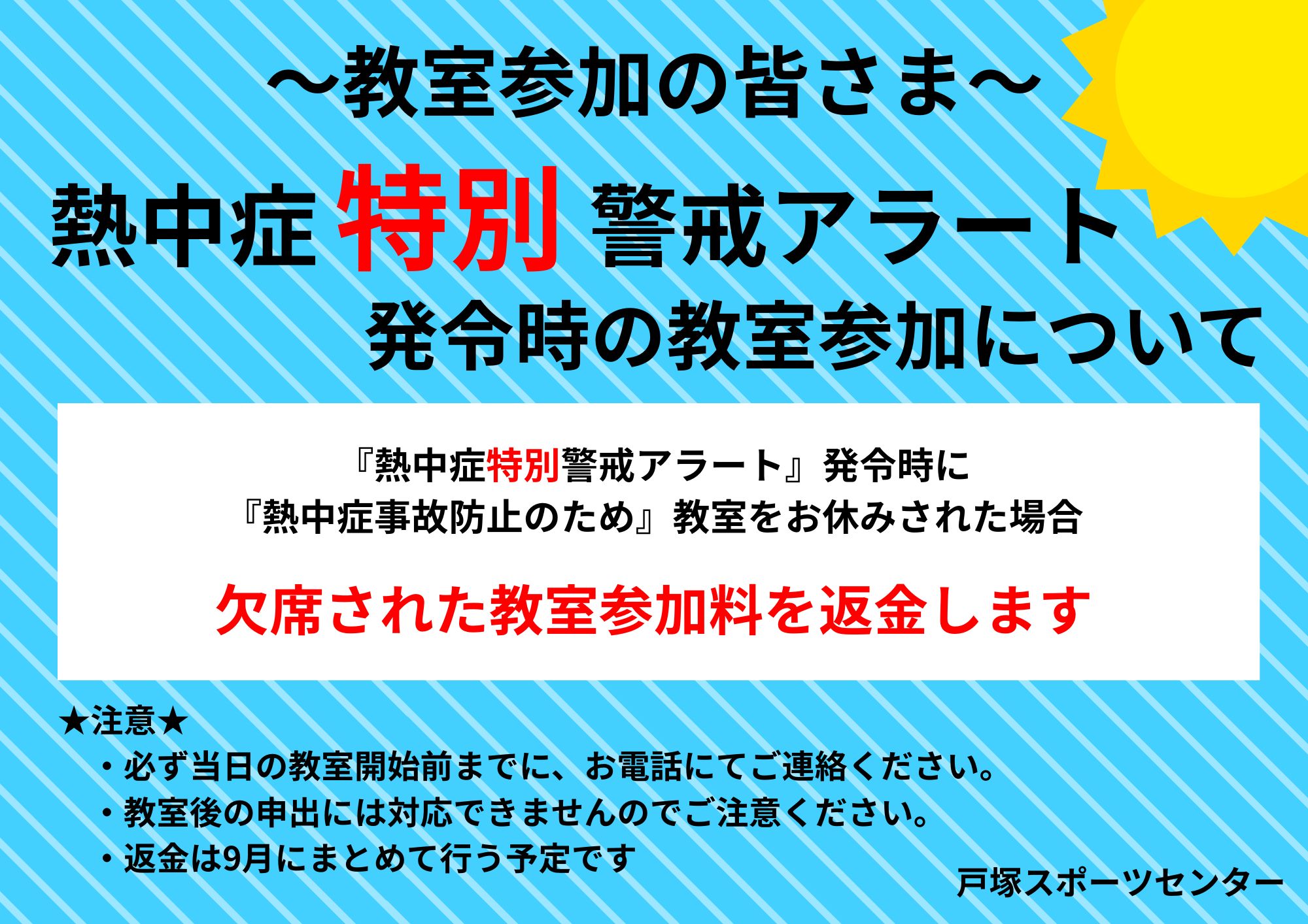 熱中教室