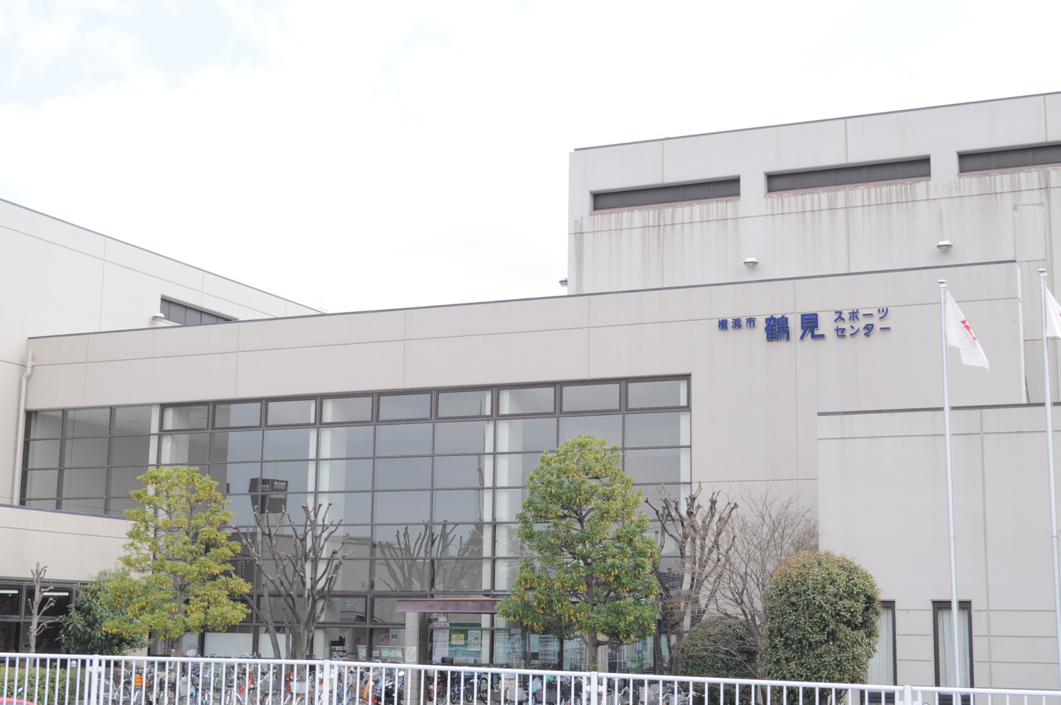 横浜 市 鶴見 スポーツ センター