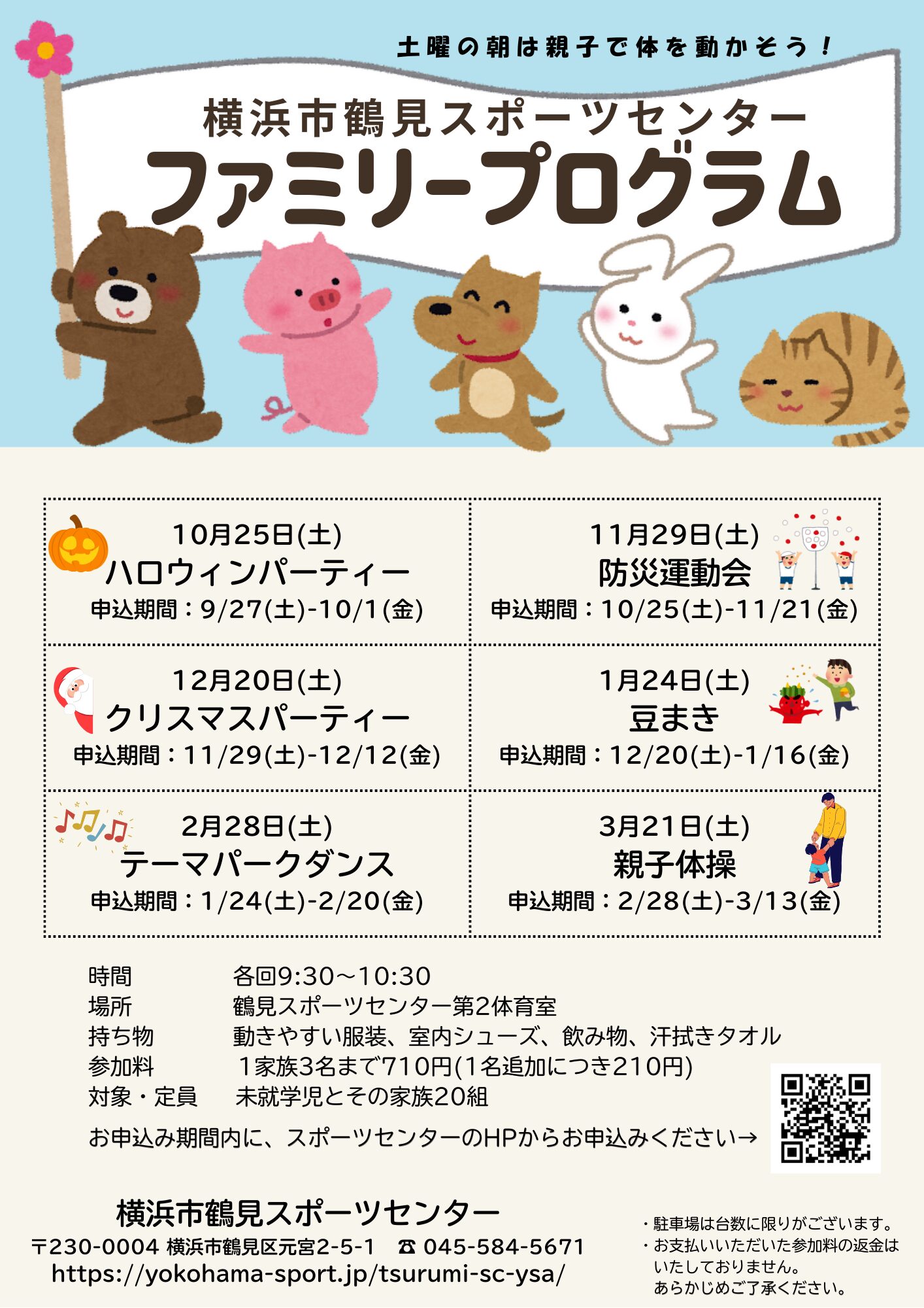 6/20(土) 9:30～開催】土曜の朝は親子で体操！ファミリープログラム