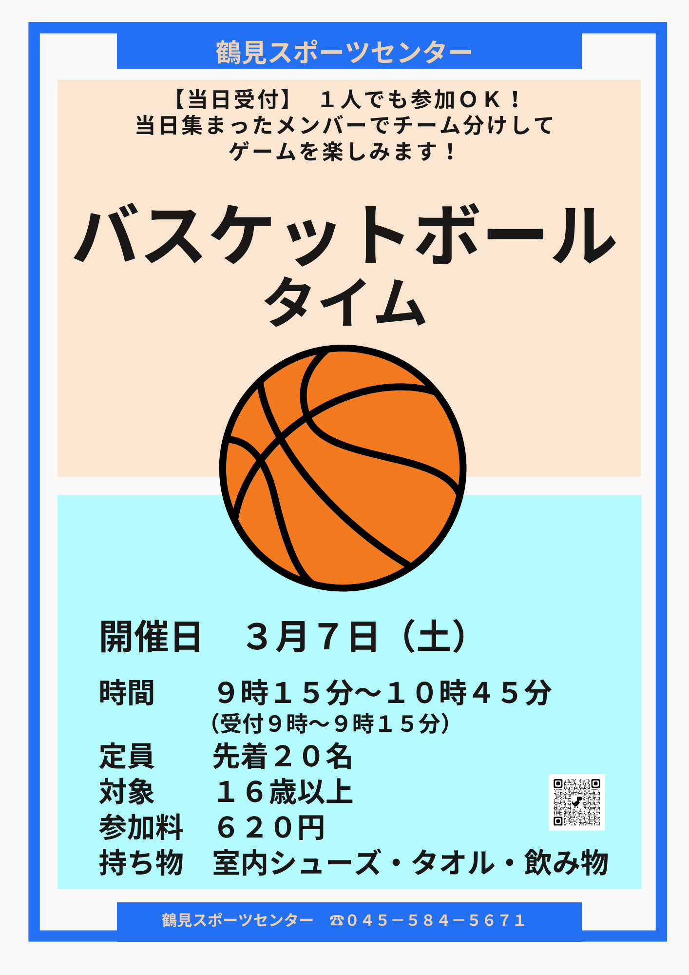 3月7日(土) 9:15～10:45】バスケットボールタイム開催🏀 – 横浜市鶴見