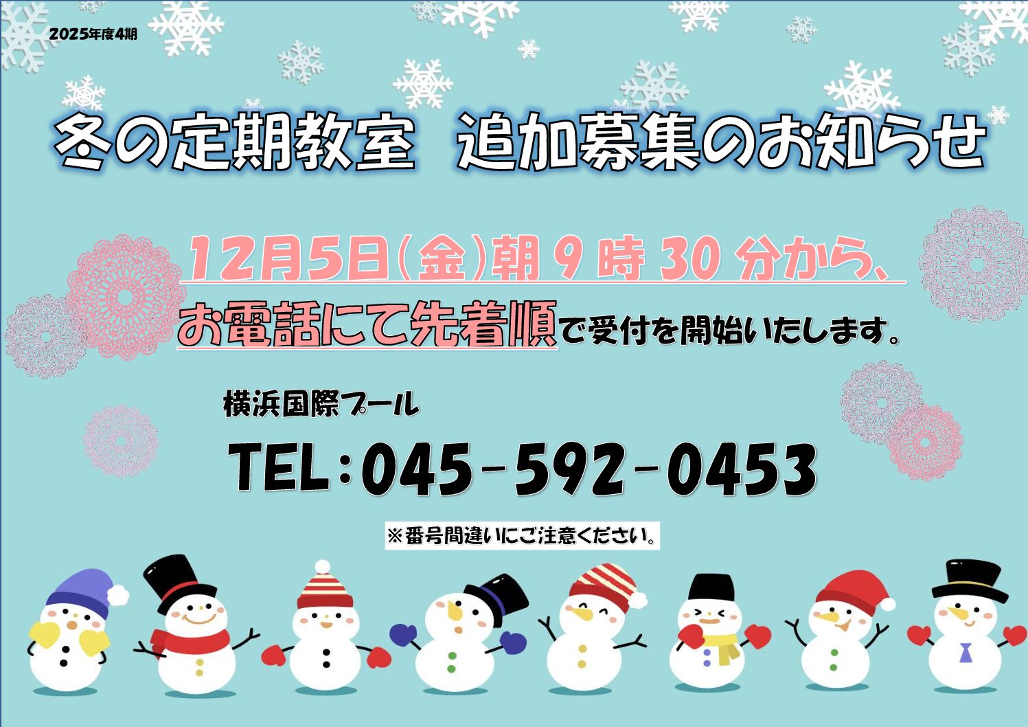 再掲】12/5(金)受付開始 冬の定期教室(1～3月開催）追加募集のお知らせ